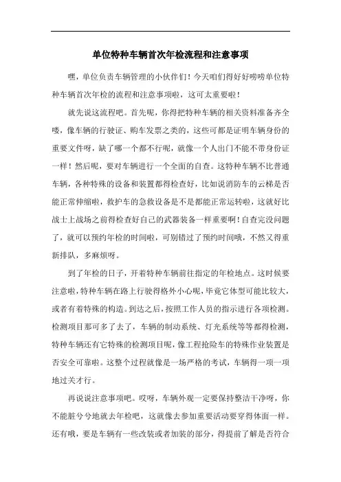 单位特种车辆首次年检流程和注意事项