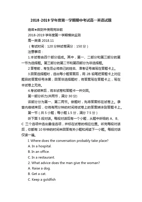2018-2019学年度第一学期期中考试高一英语试题