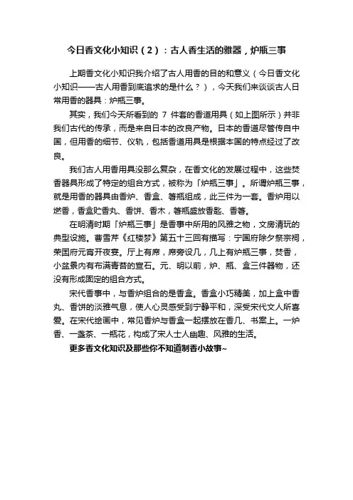 今日香文化小知识（2）：古人香生活的雅器，炉瓶三事