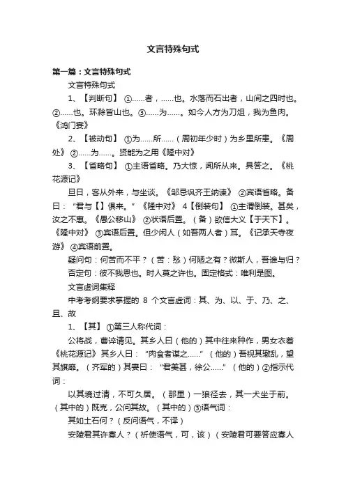 文言特殊句式