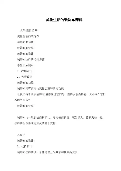 美化生活的装饰布课件