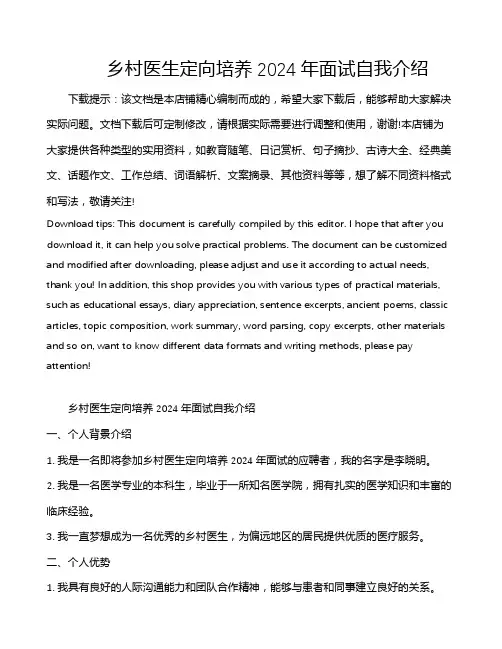 乡村医生定向培养2024年面试自我介绍