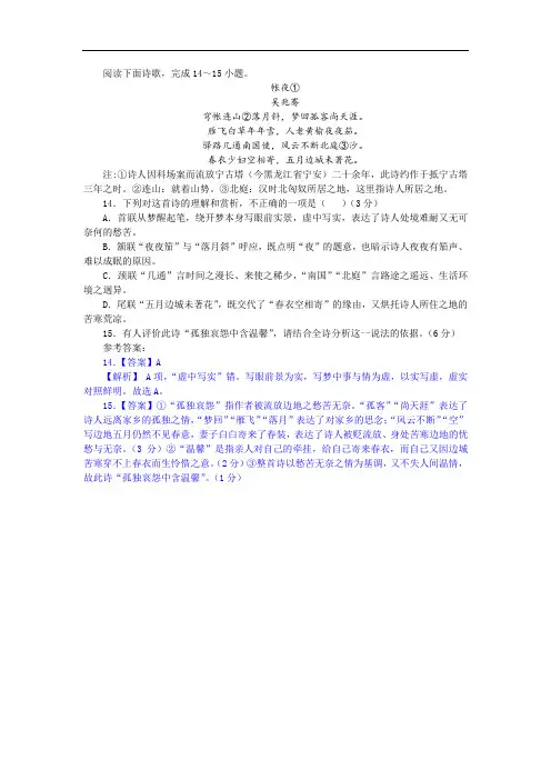 吴兆骞《帐夜》阅读训练及答案