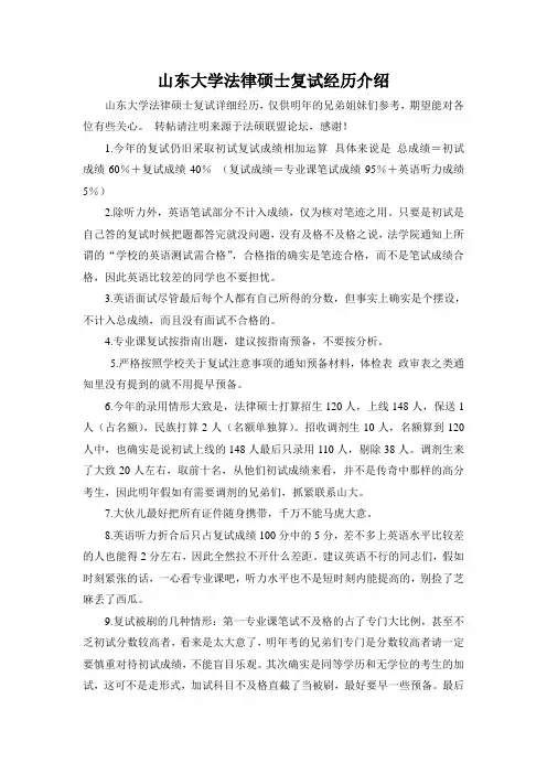 山东大学法律硕士复试经历介绍