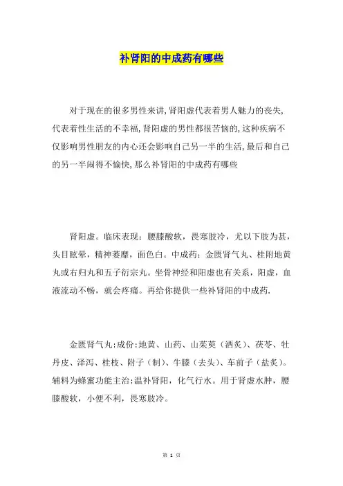 补肾阳的中成药有哪些