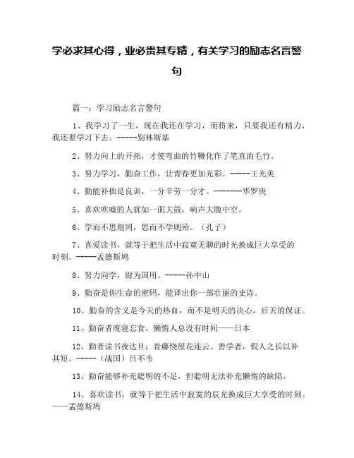 学必求其心得,业必贵其专精,有关学习的励志名言警句
