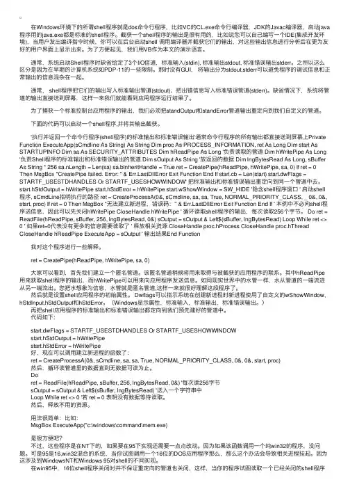 如何在VB中截获shell程序的输出