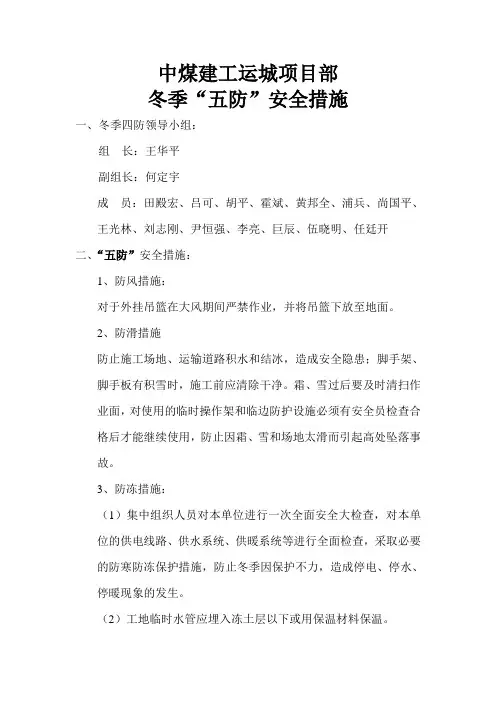冬季五防措施