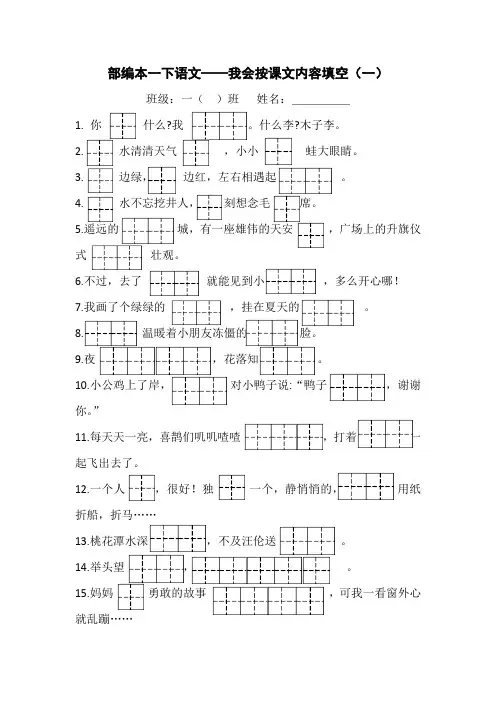 部编一下   我会按课文填空  田字格