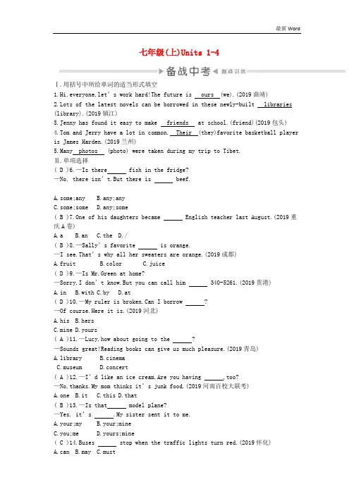 新版人教新目标版2020-2021年中考英语复习第一部分教材考点过关七上Units1_4测试 