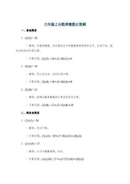 六年级上分数乘整数计算题