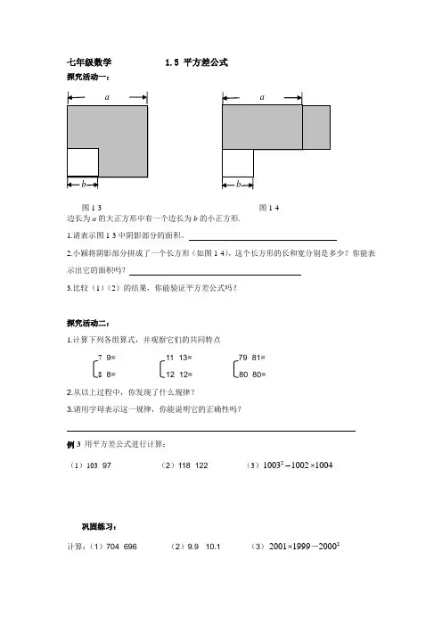北师大版数学 七年级下册1.5 平方差公式练习题