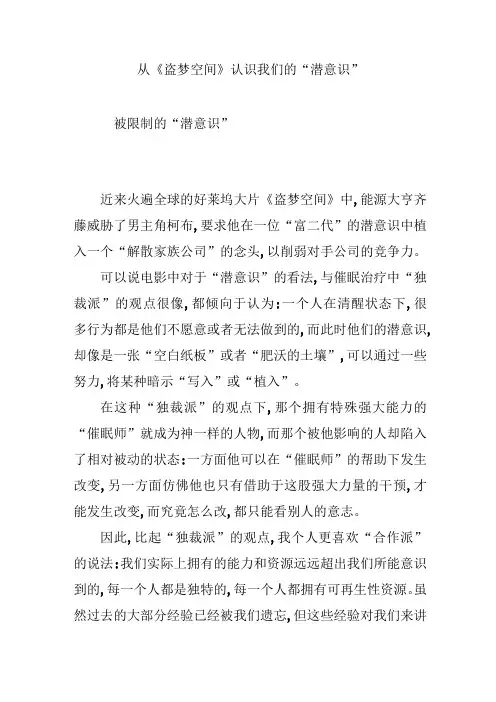 从《盗梦空间》认识我们的“潜意识”