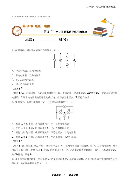人教版初三物理课时同步重点练习第十六章 第2节 串、并联电路中电压的规律(重点练)