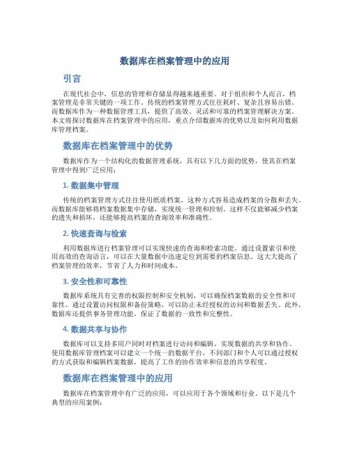 数据库在档案管理中的应用