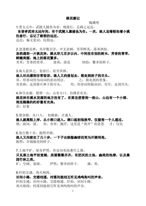 《桃花源记》全文翻译及完整翻译测验