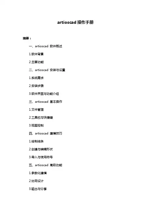 artioscad操作手册