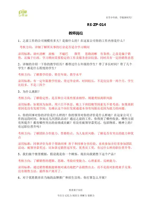 RS-ZP-014面试拟问问题和回答问题话术