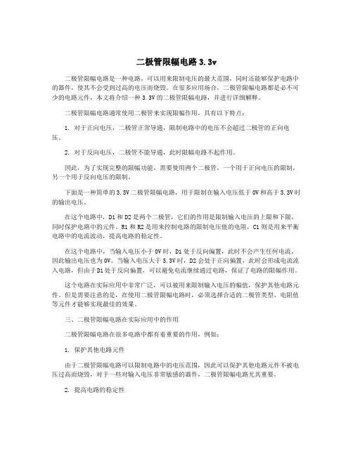 二极管限幅电路3.3v