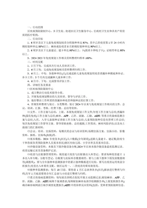 区卫生局2024年免疫规划工作整治行动方案 