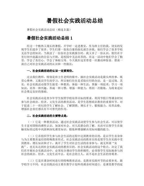 暑假社会实践活动总结