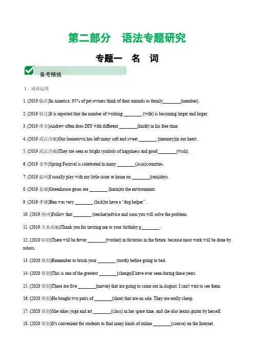 2020版中考英语(人教版)新培优大二轮语法专题复习河北专用：1. 专题一 名词