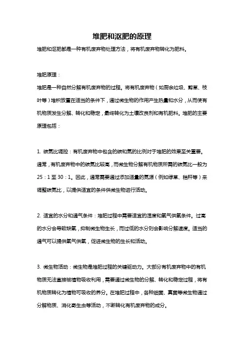 堆肥和沤肥的原理