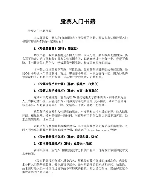 股票入门书籍
