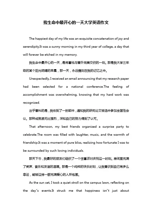 我生命中最开心的一天大学英语作文