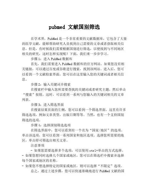 pubmed 文献国别筛选