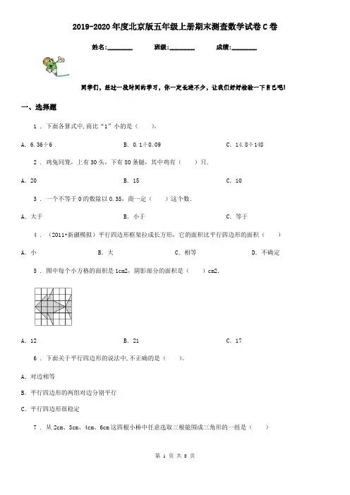 2019-2020年度北京版五年级上册期末测查数学试卷C卷