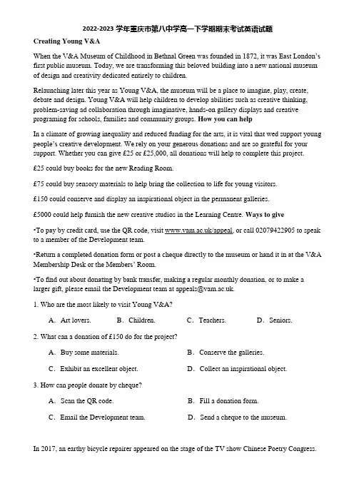 2022-2023学年重庆市第八中学高一下学期期末考试英语试题