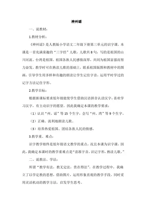 部编版二年级语文下册第三单元 识字1  神洲谣(说课)