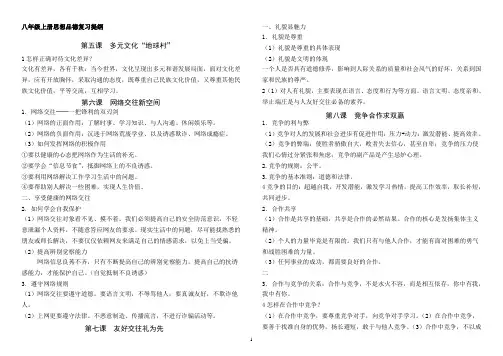 最新人教版八年级上册政治复习提纲