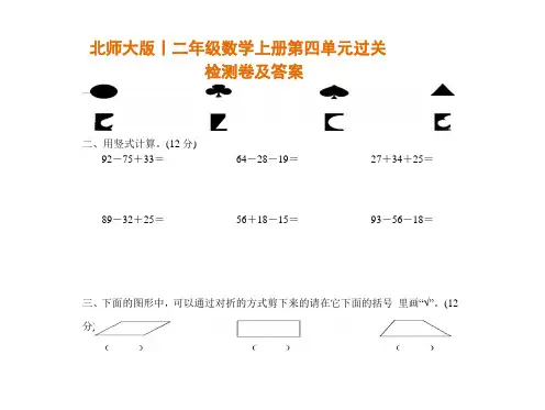 北师大版丨二年级数学上册第四单元过关检测卷及答案