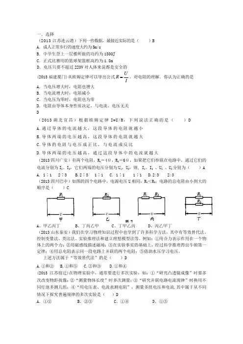 新课标全国中考物理试题分类汇编----欧姆定律(教科版)