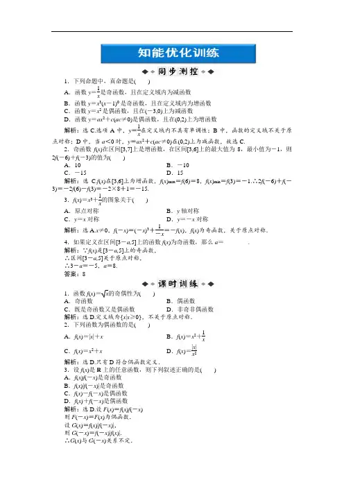 数学：必修1人教A课时练习及详解--第1章1.3.2第一课时知能优化训练