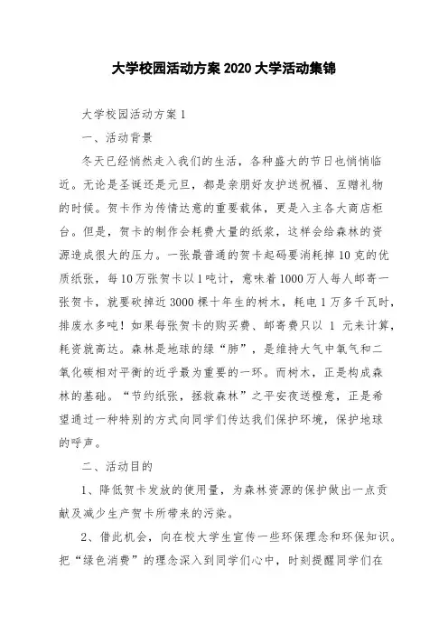 大学校园活动方案2020大学活动集锦