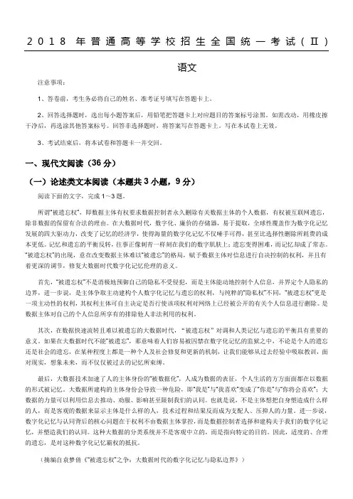 2018全国Ⅱ语文高考真题及参考答案