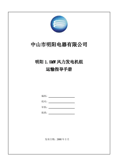 风机运输手册标准版