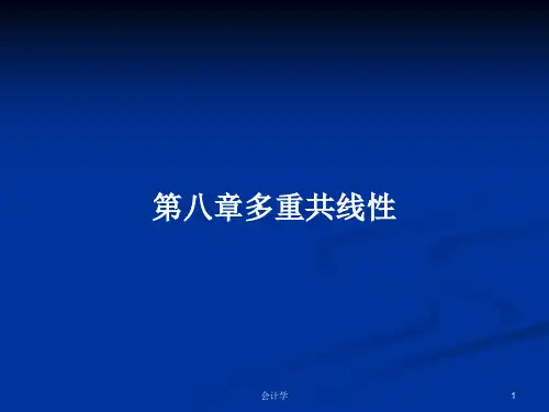 第八章多重共线性PPT学习教案