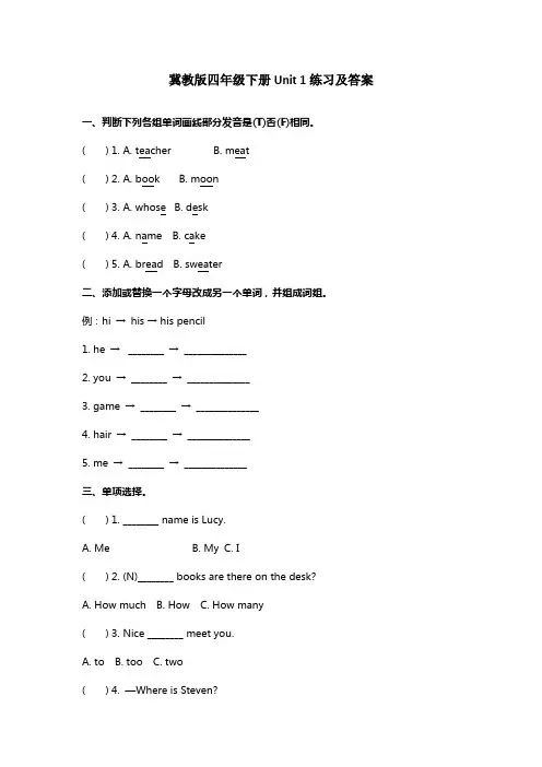 冀教版四年级下册Unit 1练习及答案