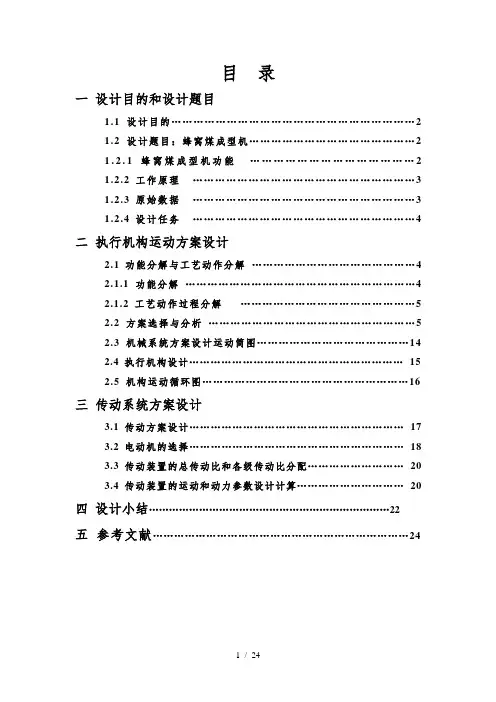 蜂窝煤成型机的课程设计
