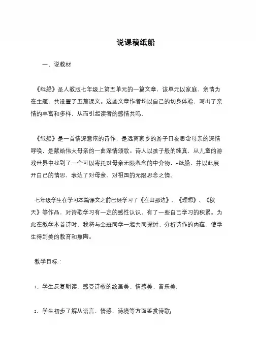 说课稿纸船