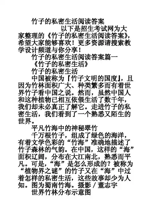 竹子的私密生活阅读答案