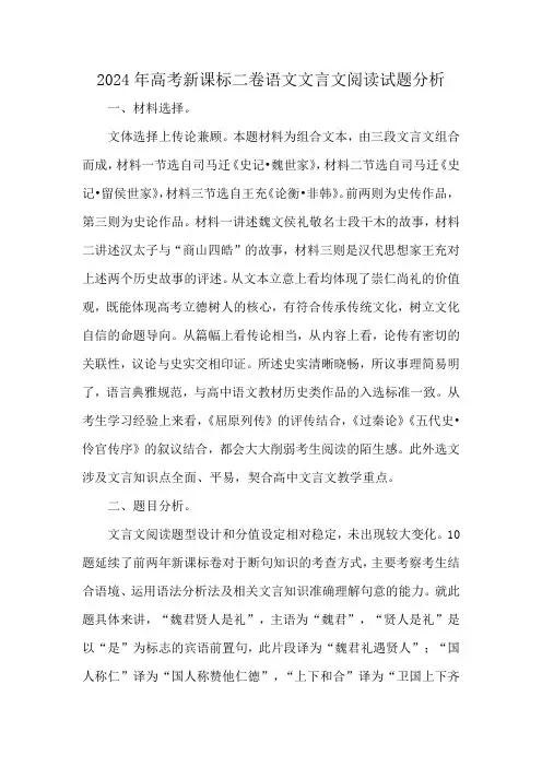 2024年高考新课标二卷语文文言文阅读试题分析