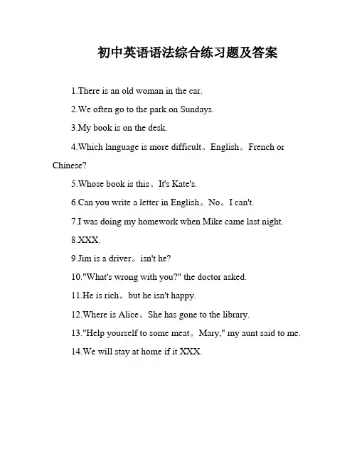 初中英语语法综合练习题及答案