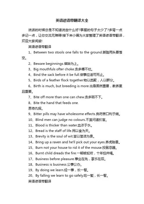 英语谚语带翻译大全