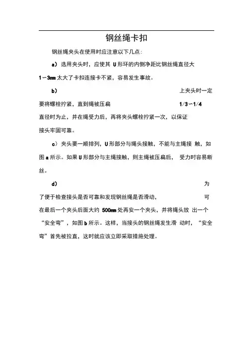 钢丝绳绳卡正确安装方法(2)
