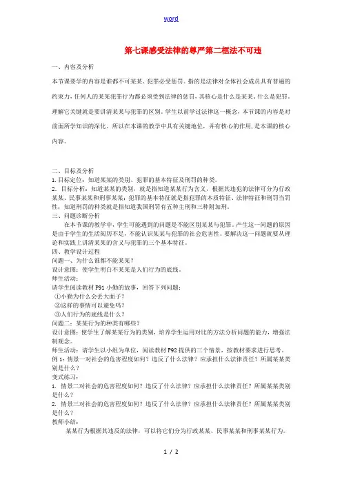 七年级政治 第七课 感受法律的尊严教学设计(2) 教案